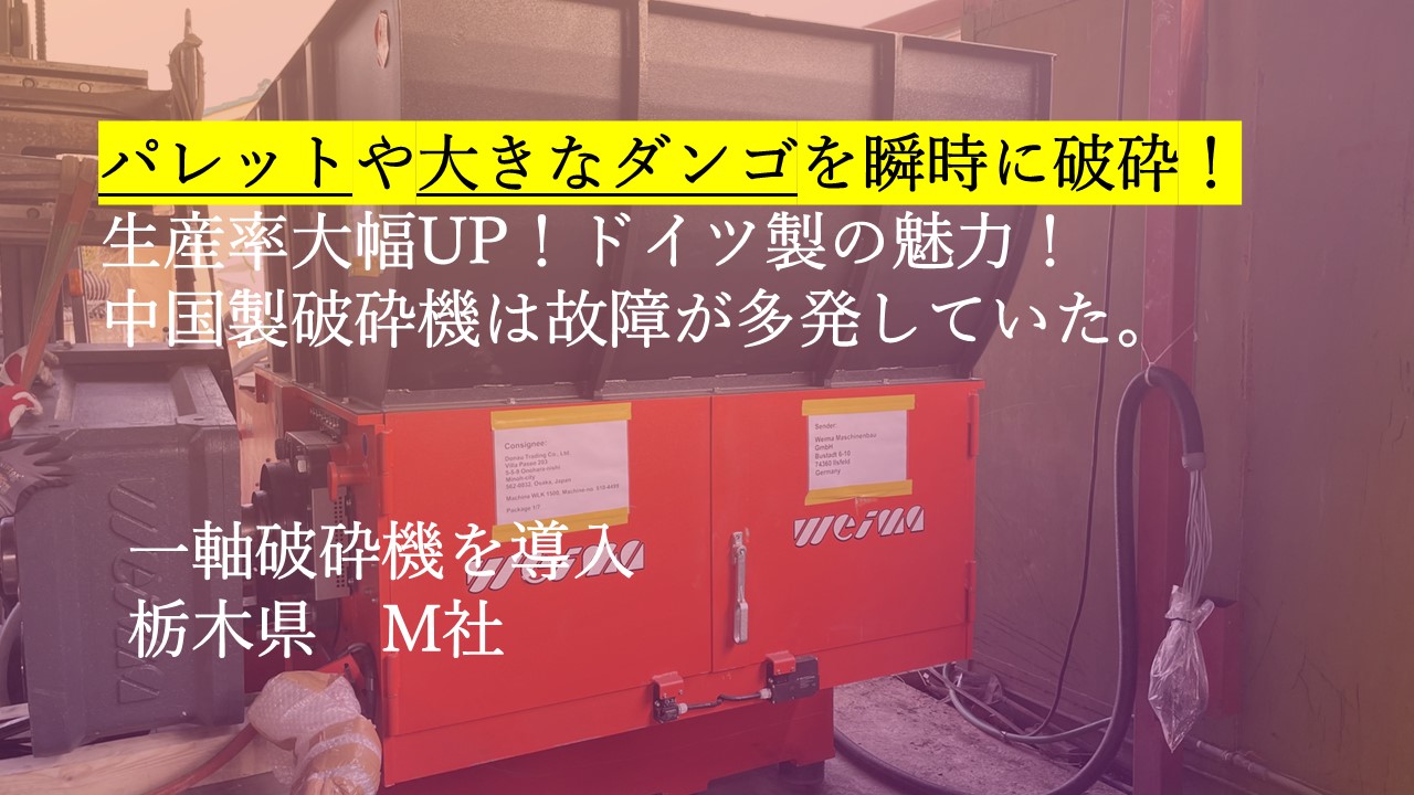 パレットや大きなダンゴを瞬時に破砕!