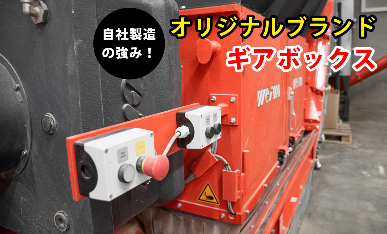 ギアボックス