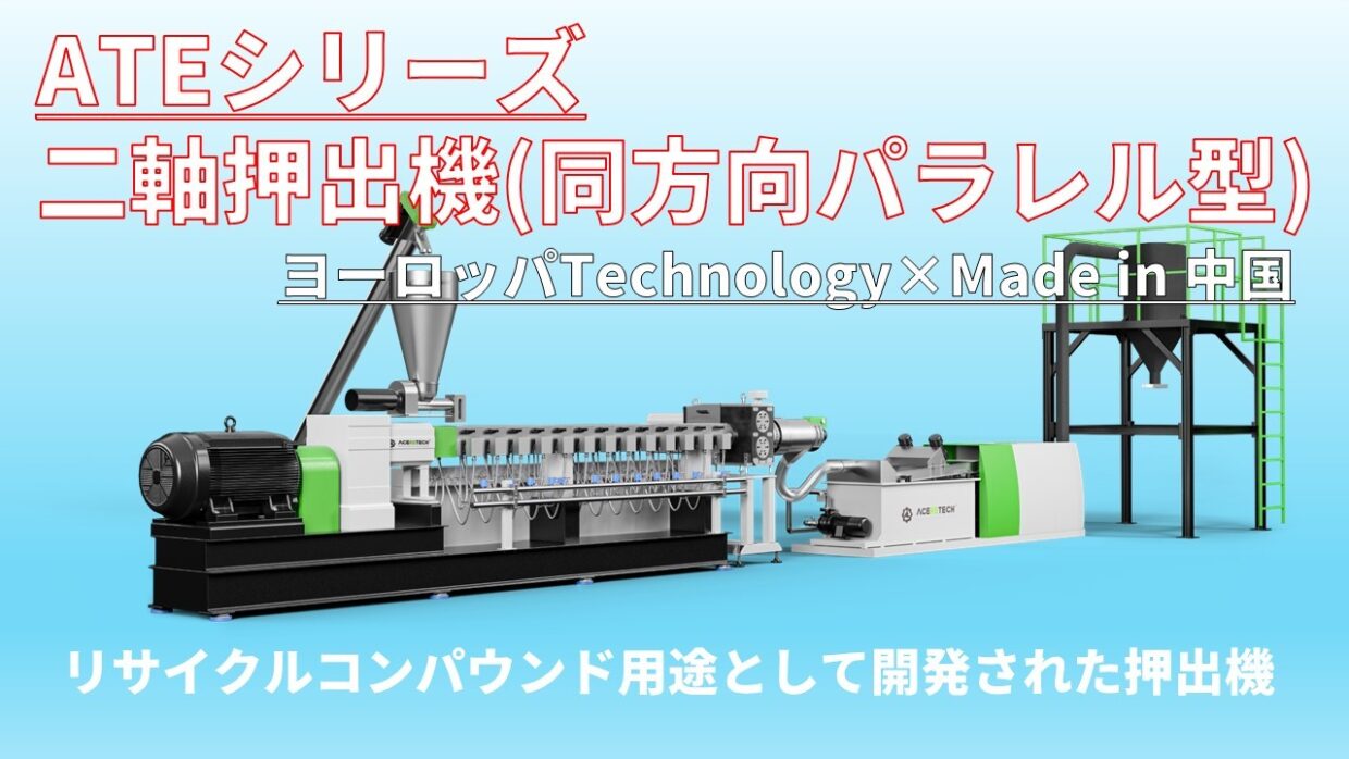 二軸パラレル型押出機