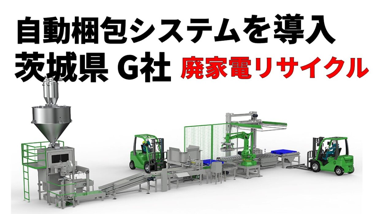 自動梱包システムを導入！