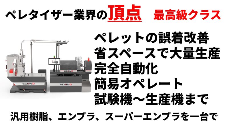 アンダーウォーターペレタイザー