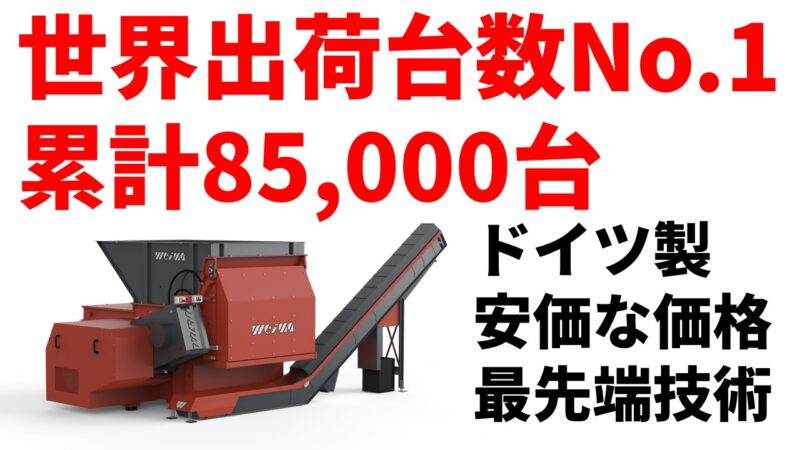 一軸破砕機(ギアボックスタイプ)
