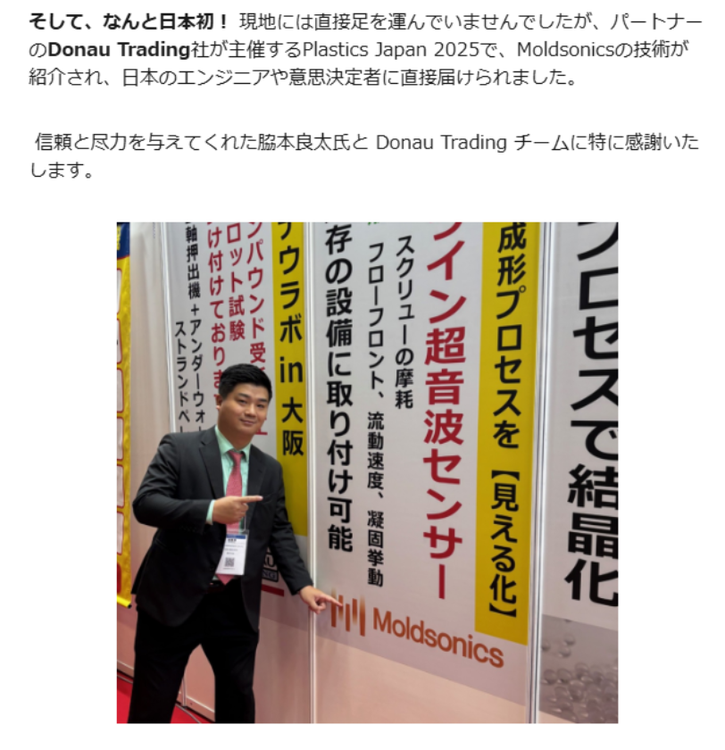 オーストリアMoldsonics（モールドソニック）社のブログに掲載されました。